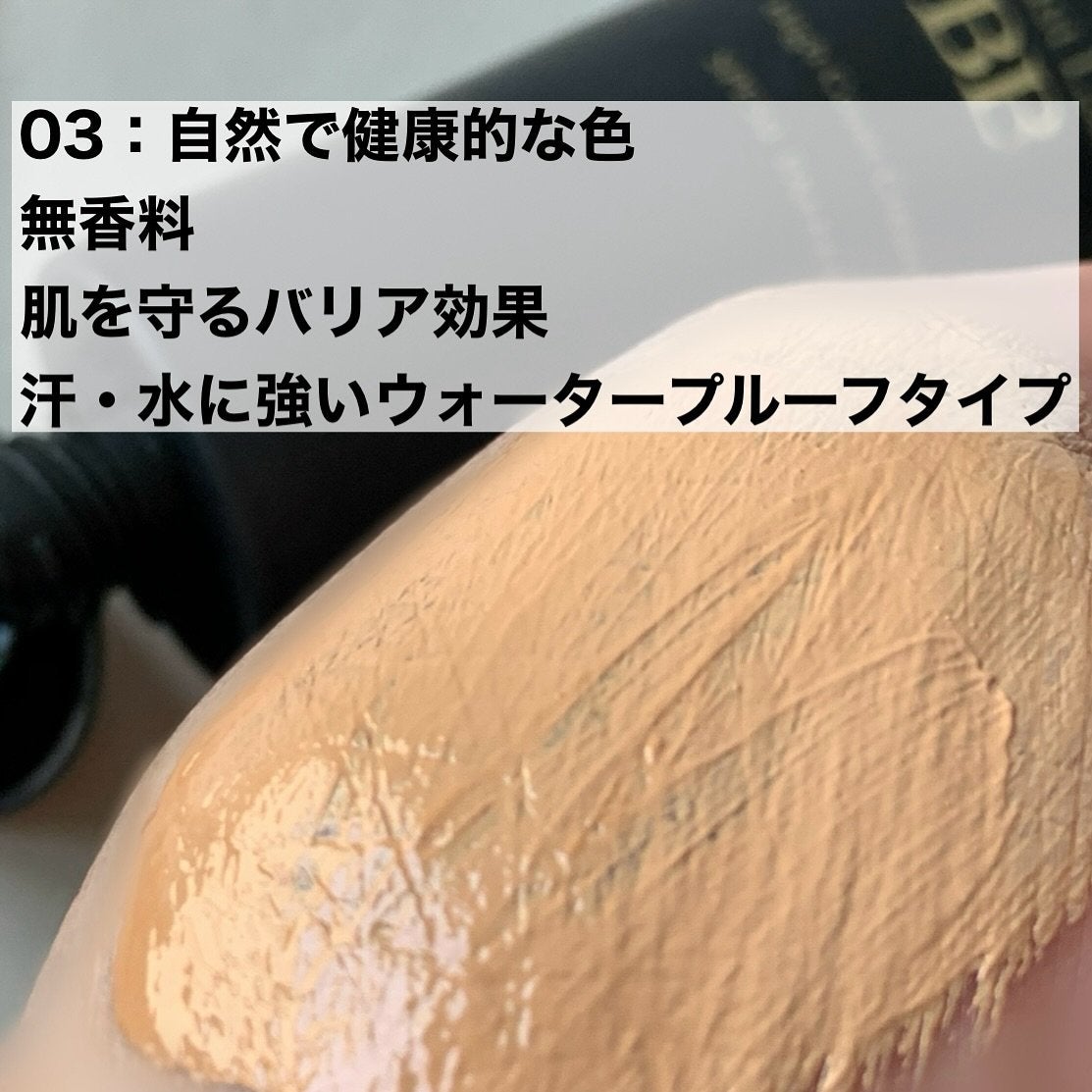 モイストラボ ハイカバー薬用美白BBクリーム/Moist Labo/BBクリームを使ったクチコミ(4枚目)