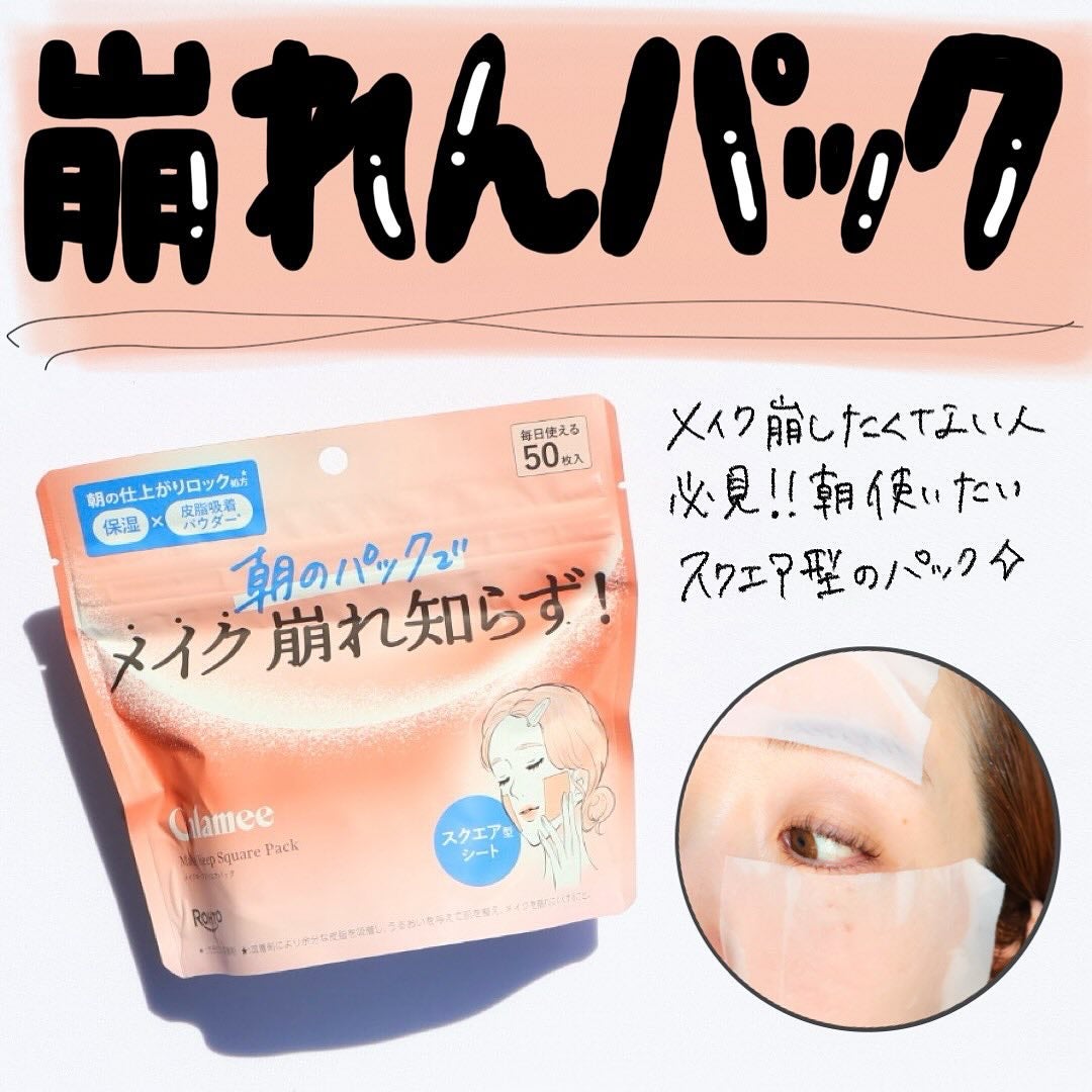 Calamee メイクキープスクエアパック/Calamee/シートマスク・パックを使ったクチコミ(2枚目)