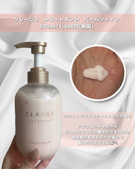 シャンプー/トリートメント パールシャイン(PS)/CLAYGE/市販シャンプーを使ったクチコミ(3枚目)
