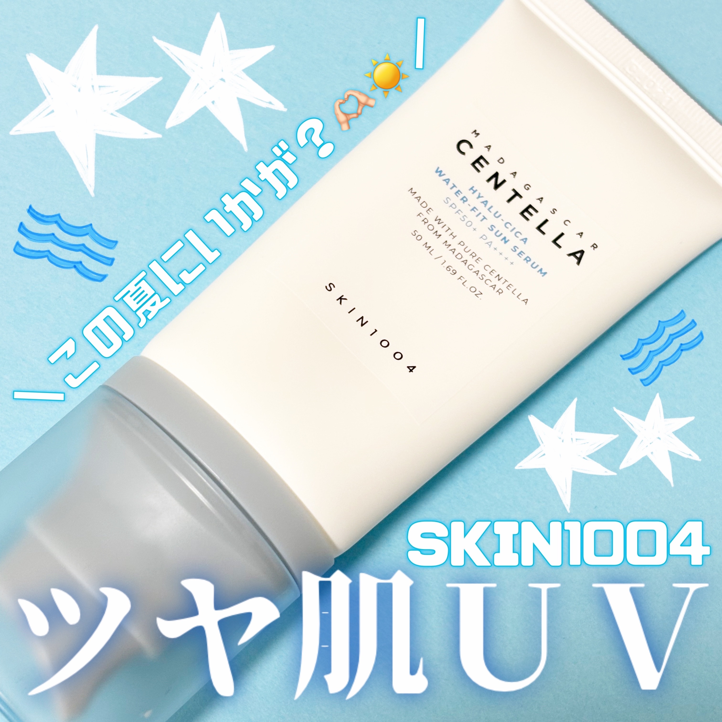 ヒアルーシカ ウォーターフィット サンセラム/SKIN1004/日焼け止めローションを使ったクチコミ（1枚目）