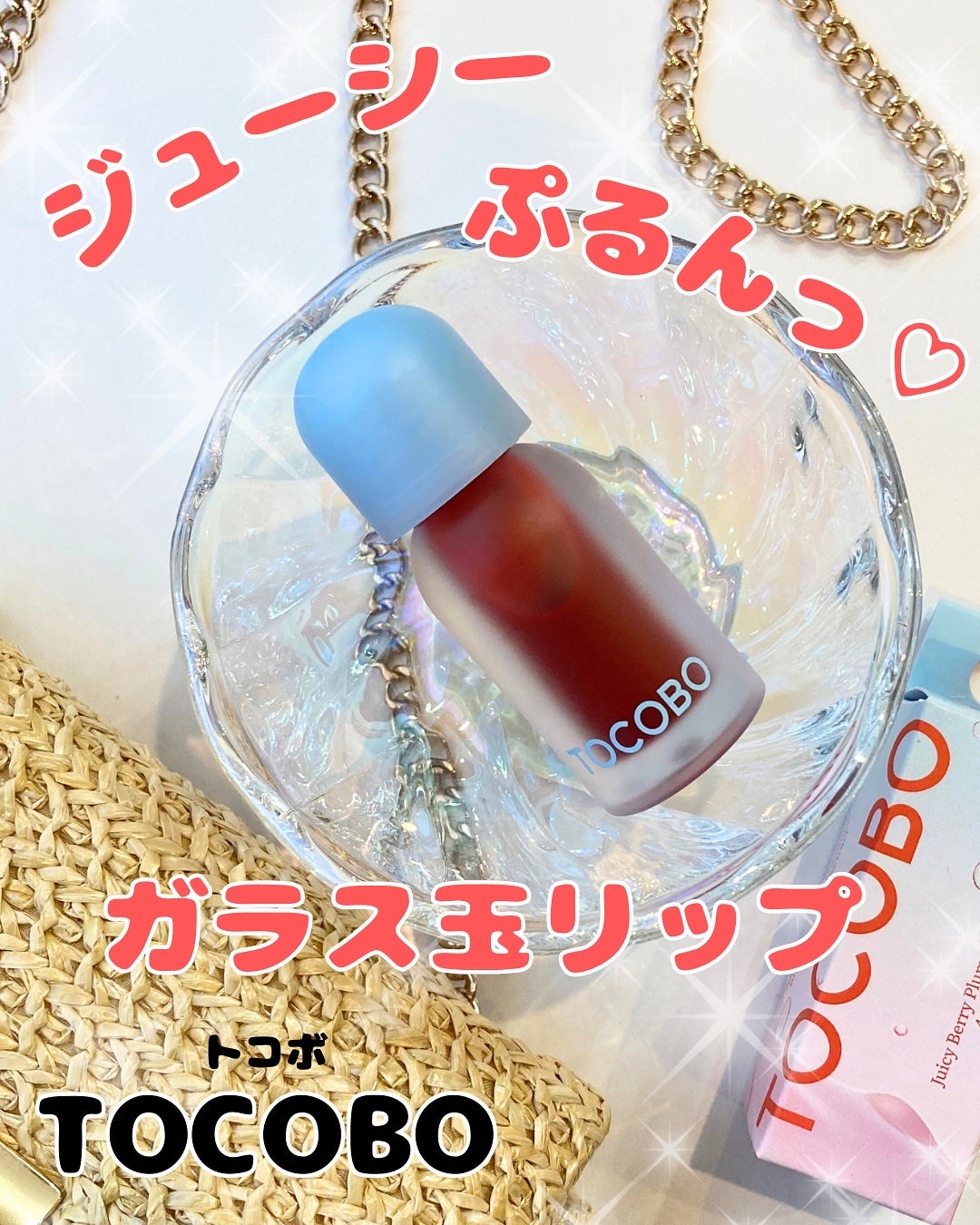 ジューシーベリープランピングリップオイル/TOCOBO/リップグロスを使ったクチコミ(1枚目)