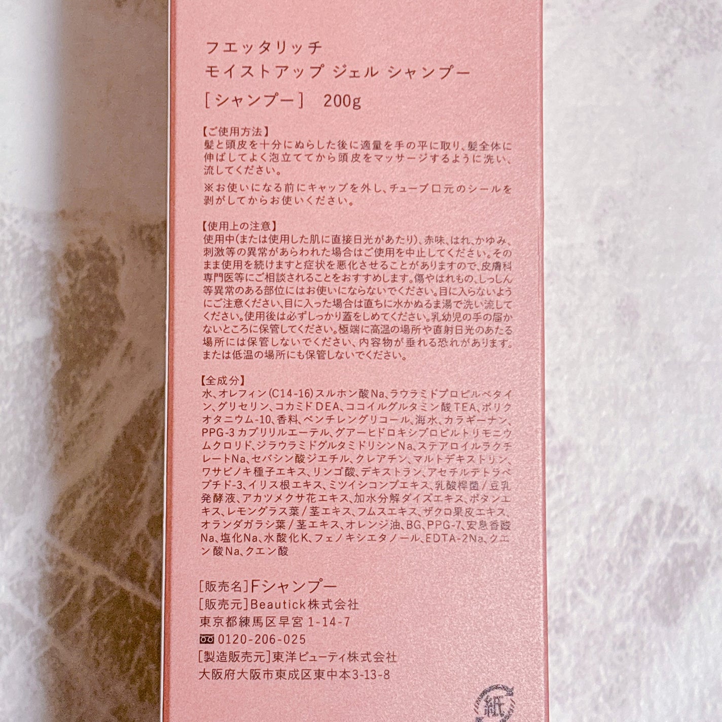 モイストアップ ジェル シャンプー/トリートメント/fuettarich (フエッタリッチ)/サロンシャンプーを使ったクチコミ(5枚目)
