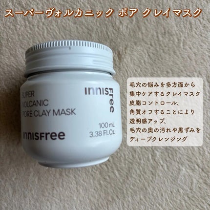 スーパーヴォルカニック ポア クレイマスク/innisfree/洗い流すパック・マスクを使ったクチコミ(4枚目)