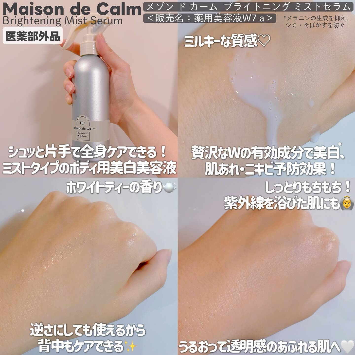 メゾン ド カーム ブライトニング ミストセラム/ナリスアップ/ボディローションを使ったクチコミ（2枚目）