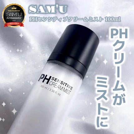 PHセンシティブクリームミスト/SAM'U/ミスト状化粧水を使ったクチコミ(1枚目)