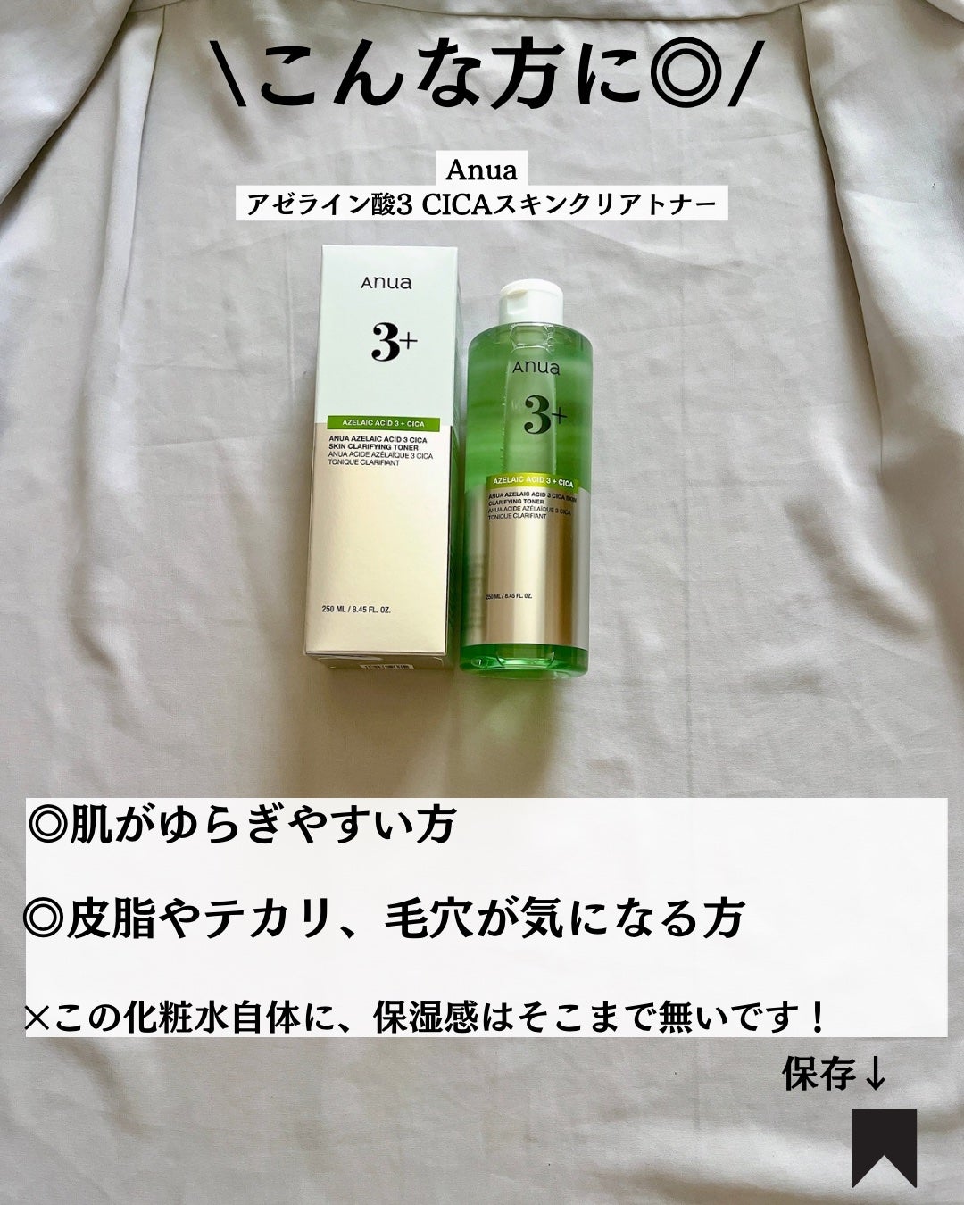 アヌアアゼライン酸3 CICAスキンクリアトナー/Anua/化粧水を使ったクチコミ(8枚目)