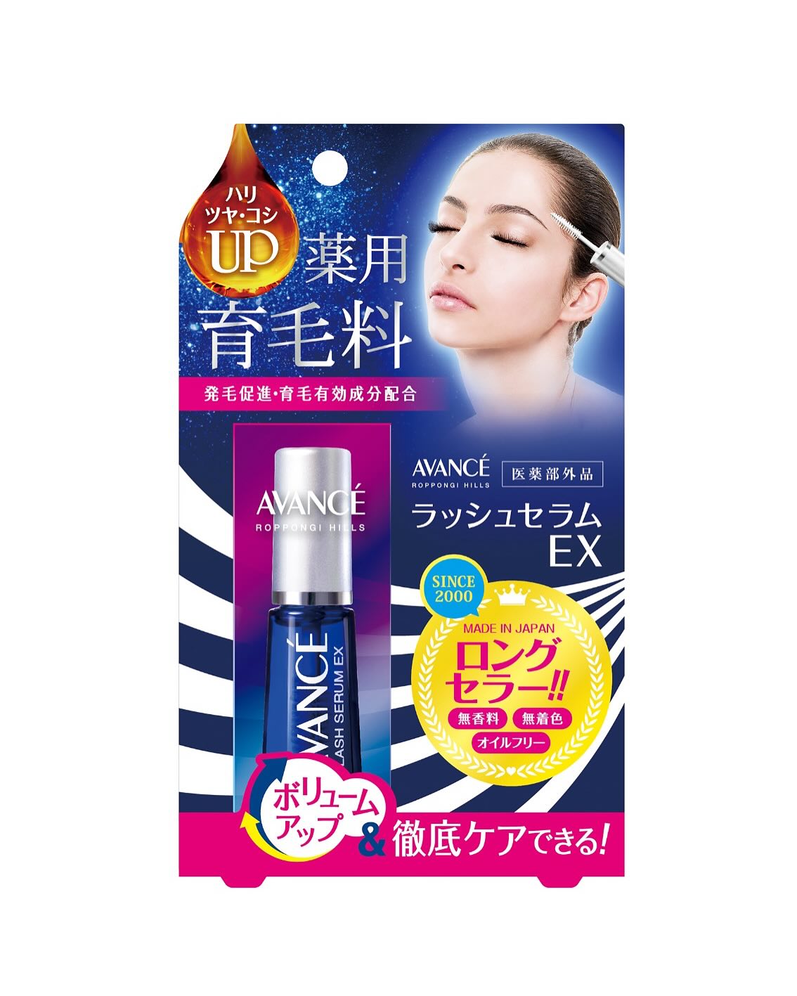 アヴァンセ ラッシュセラム EX(医薬部外品)/アヴァンセ/その他を使ったクチコミ(5枚目)