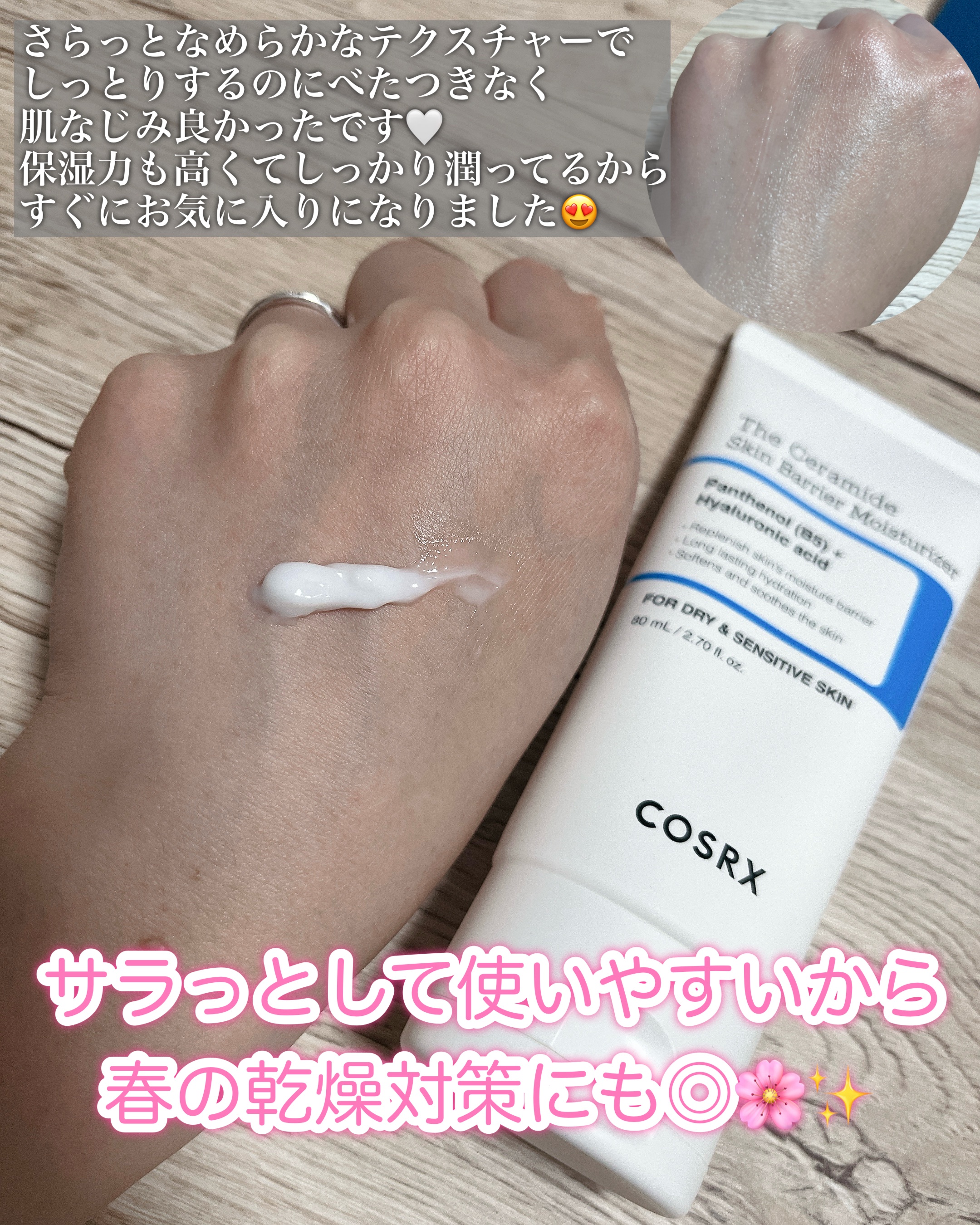 RXザ・セラミドスキンバリアモイスチャライザー/COSRX/フェイスクリームを使ったクチコミ（3枚目）