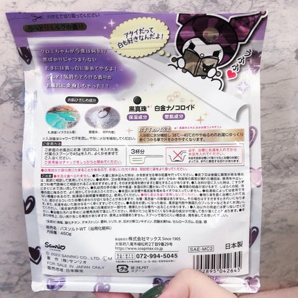 汗かきエステ気分 白の誘惑/マックス/無機塩系入浴剤を使ったクチコミ(4枚目)