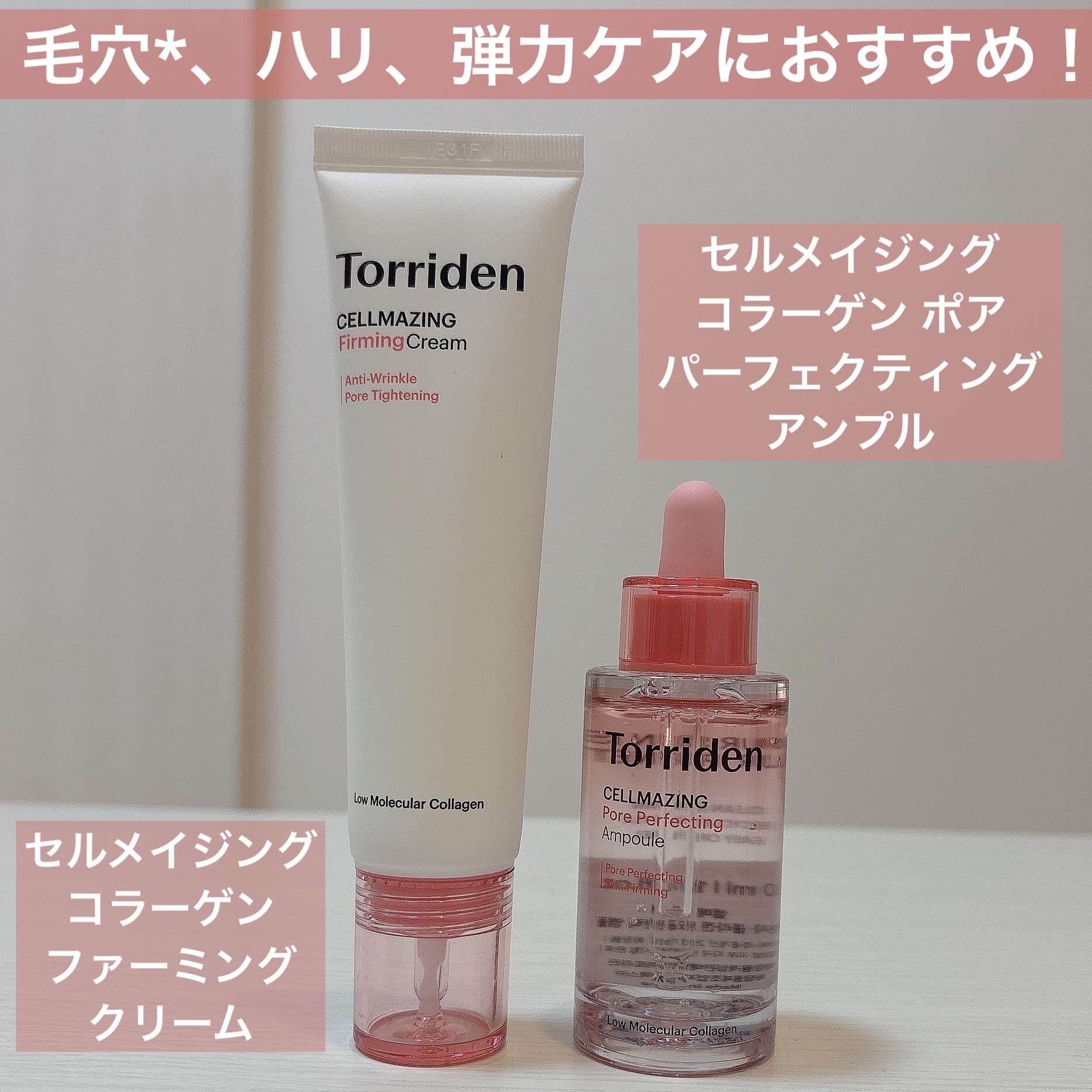 セルメイジング コラーゲン ポア パーフェクティング アンプル/Torriden/美容液を使ったクチコミ（2枚目）