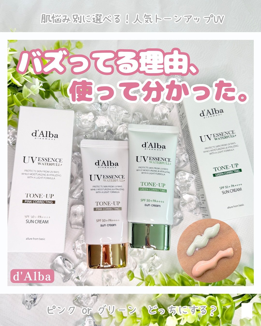 ウォータフルトーンアップサンクリーム/ダルバ/日焼け止めクリームを使ったクチコミ（1枚目）