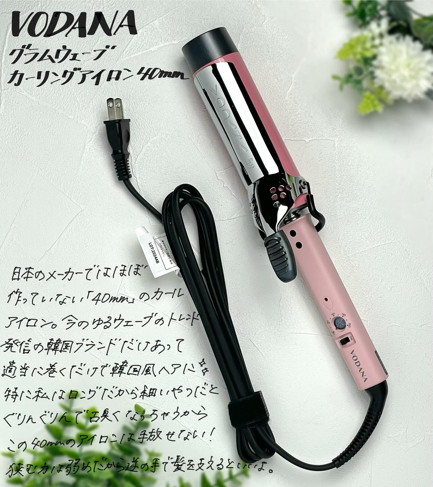 グラムウェーブ カーリングアイロン 36mm/40mm/VODANA (ボダナ)/カールアイロンを使ったクチコミ（2枚目）