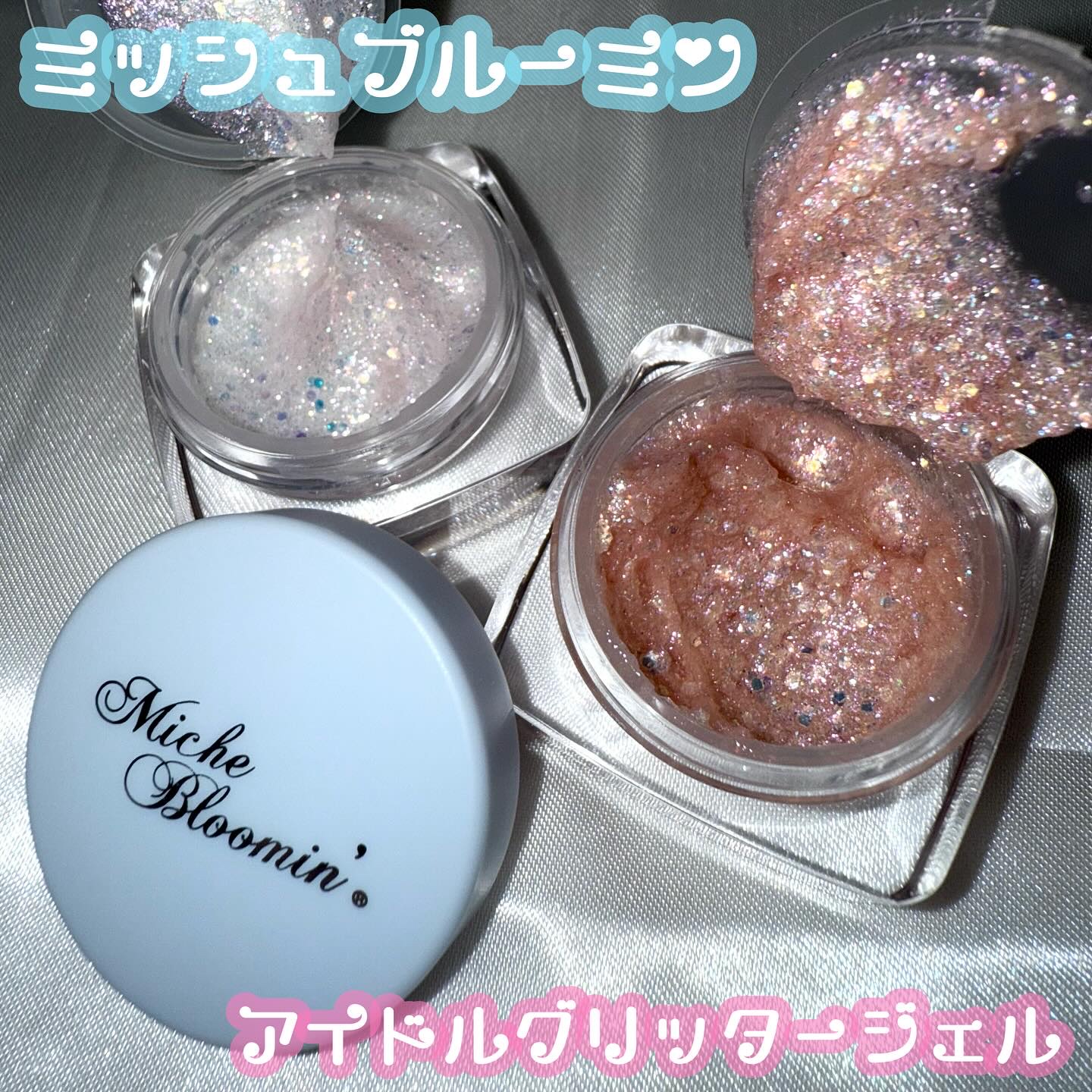 ミッシュブルーミンアイドルグリッタージェル/ミッシュブルーミン/グリッターを使ったクチコミ（1枚目）