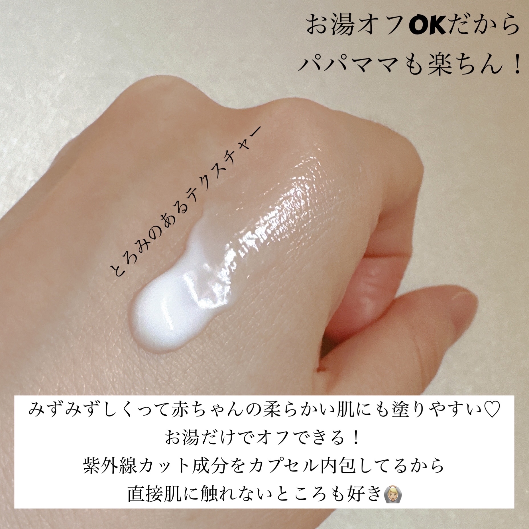 ママ＆キッズ UVライトベール /ナチュラルサイエンス/日焼け止めミルクを使ったクチコミ（2枚目）