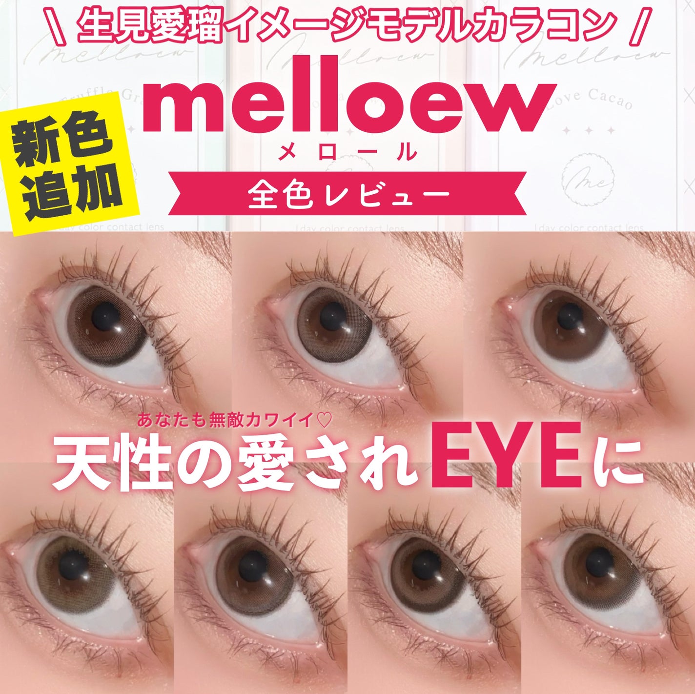 melloew 1day/melloew/ワンデー(1DAY)カラコンを使ったクチコミ(1枚目)