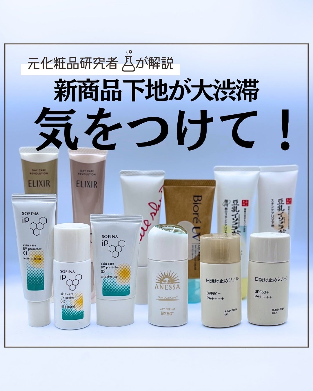 とまと村長@化粧品研究者 on LIPS 「今年の新商品下地も豊作です!!!これだけあると迷うのは仕方ない..」(1枚目)