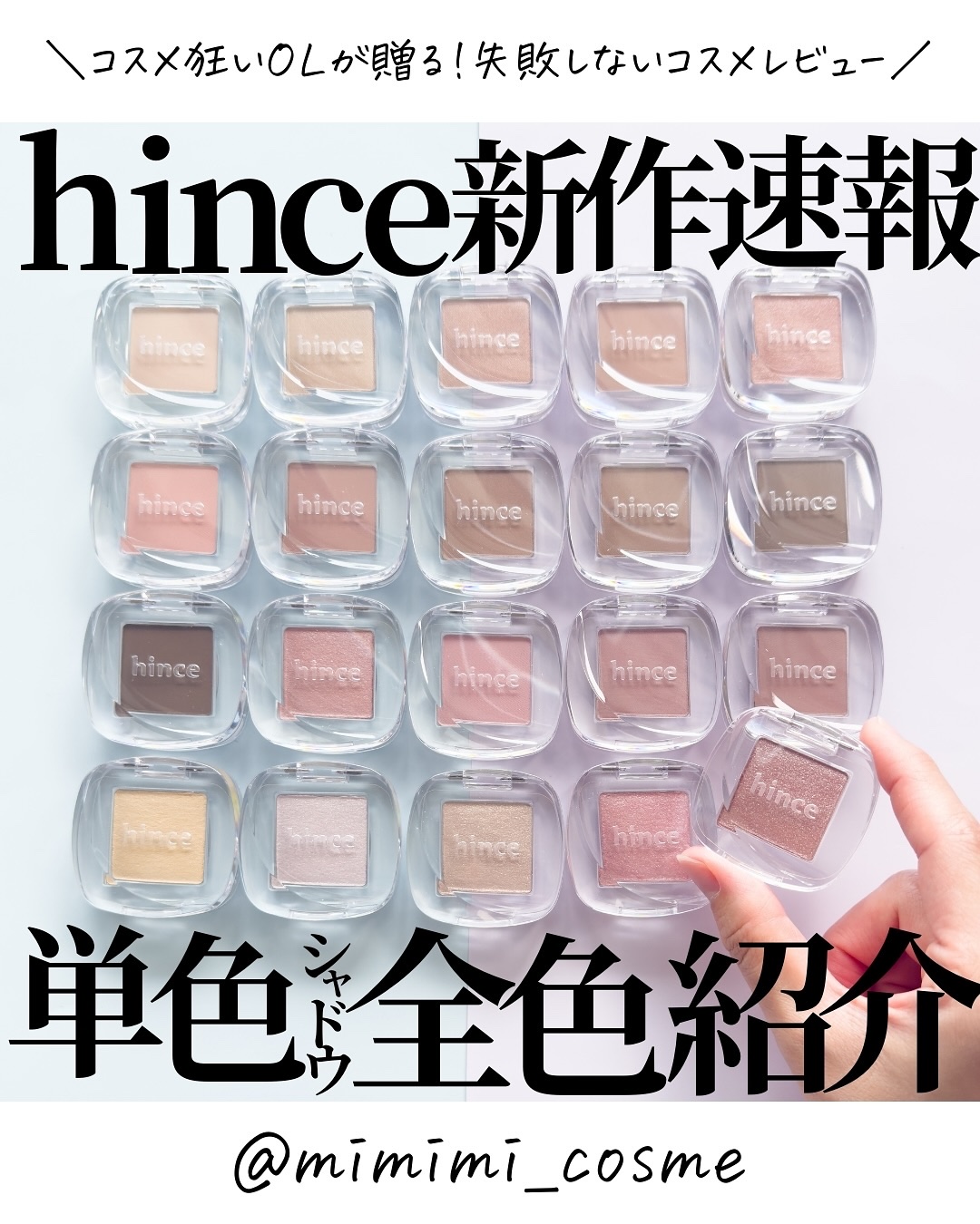 シングルアイシャドウ 17 LILAC SHOWER/hince/単色アイシャドウを使ったクチコミ（1枚目）