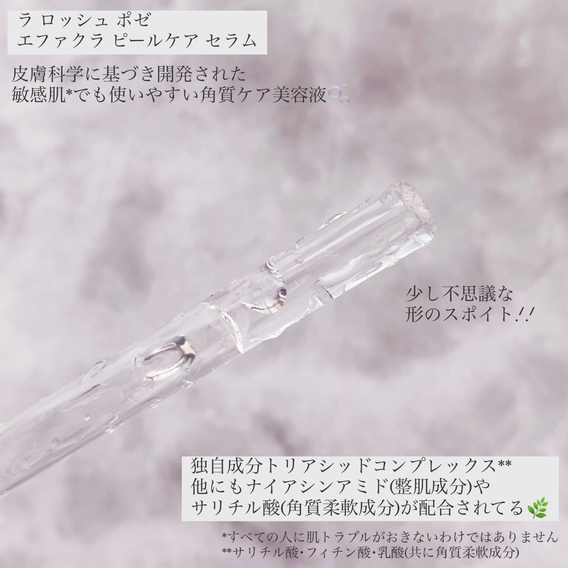 エファクラ ピールケア セラム/ラ ロッシュ ポゼ/美容液を使ったクチコミ(3枚目)