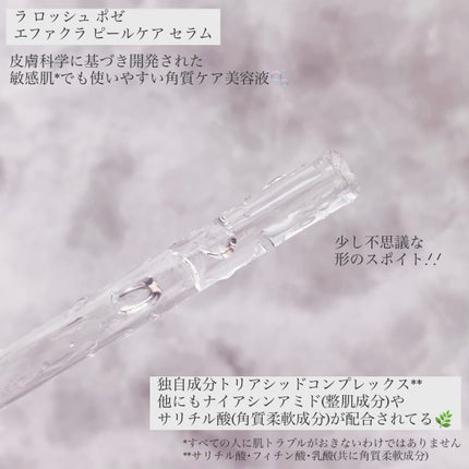 エファクラ ピールケア セラム/ラ ロッシュ ポゼ/美容液を使ったクチコミ(3枚目)