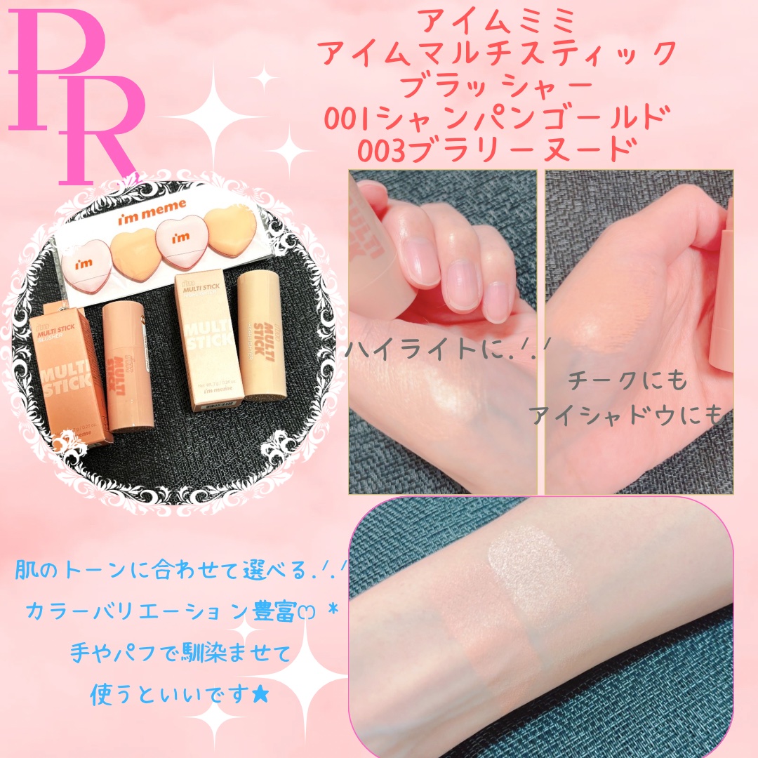 アイムマルチスティックブラッシャー/i’m meme/ジェル・クリームチークを使ったクチコミ（1枚目）