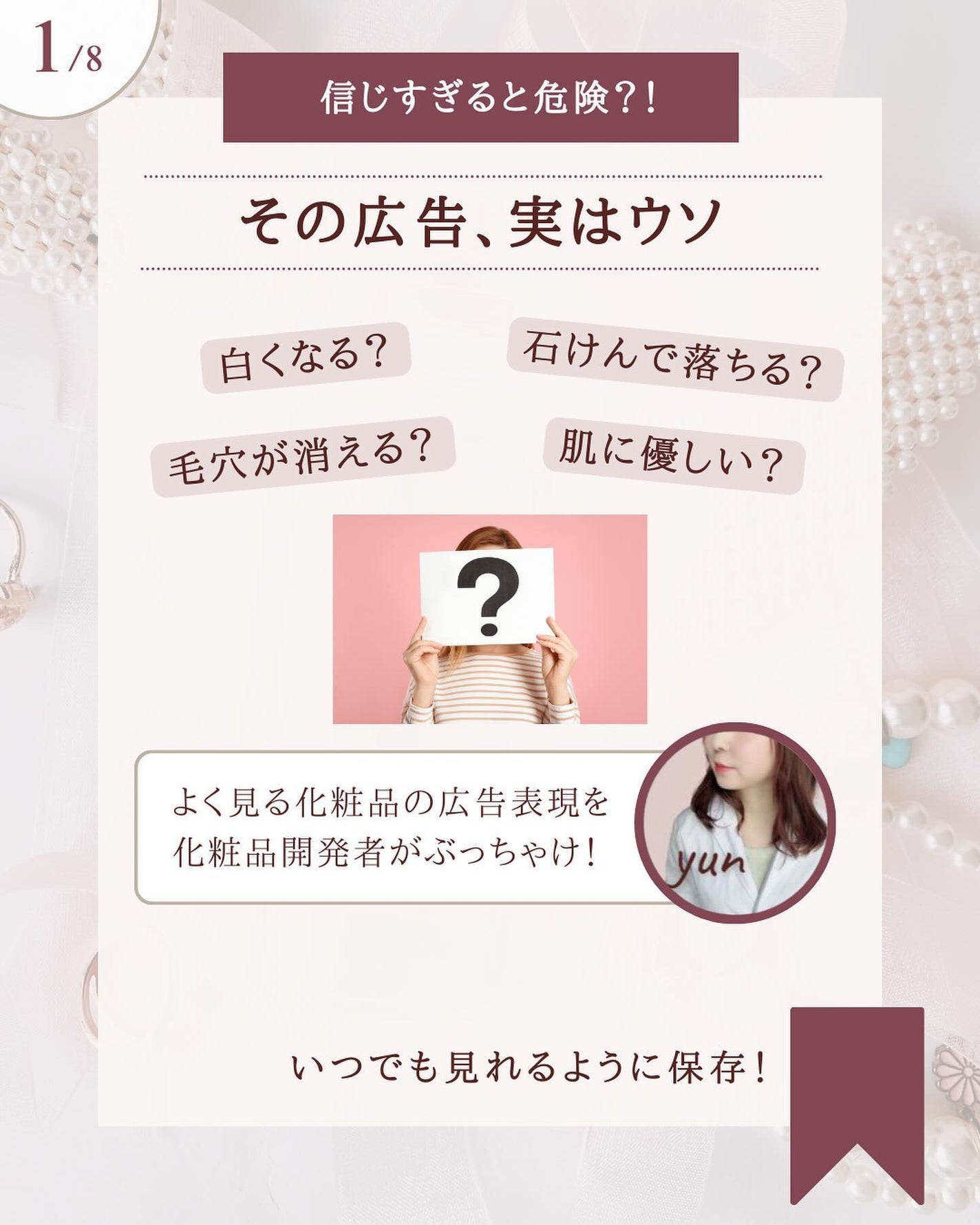 ゆん|元化粧品研究|ノーファンデ肌 on LIPS 「@yun.skincare_←バズに惑わされないスキンケア今回..」(2枚目)