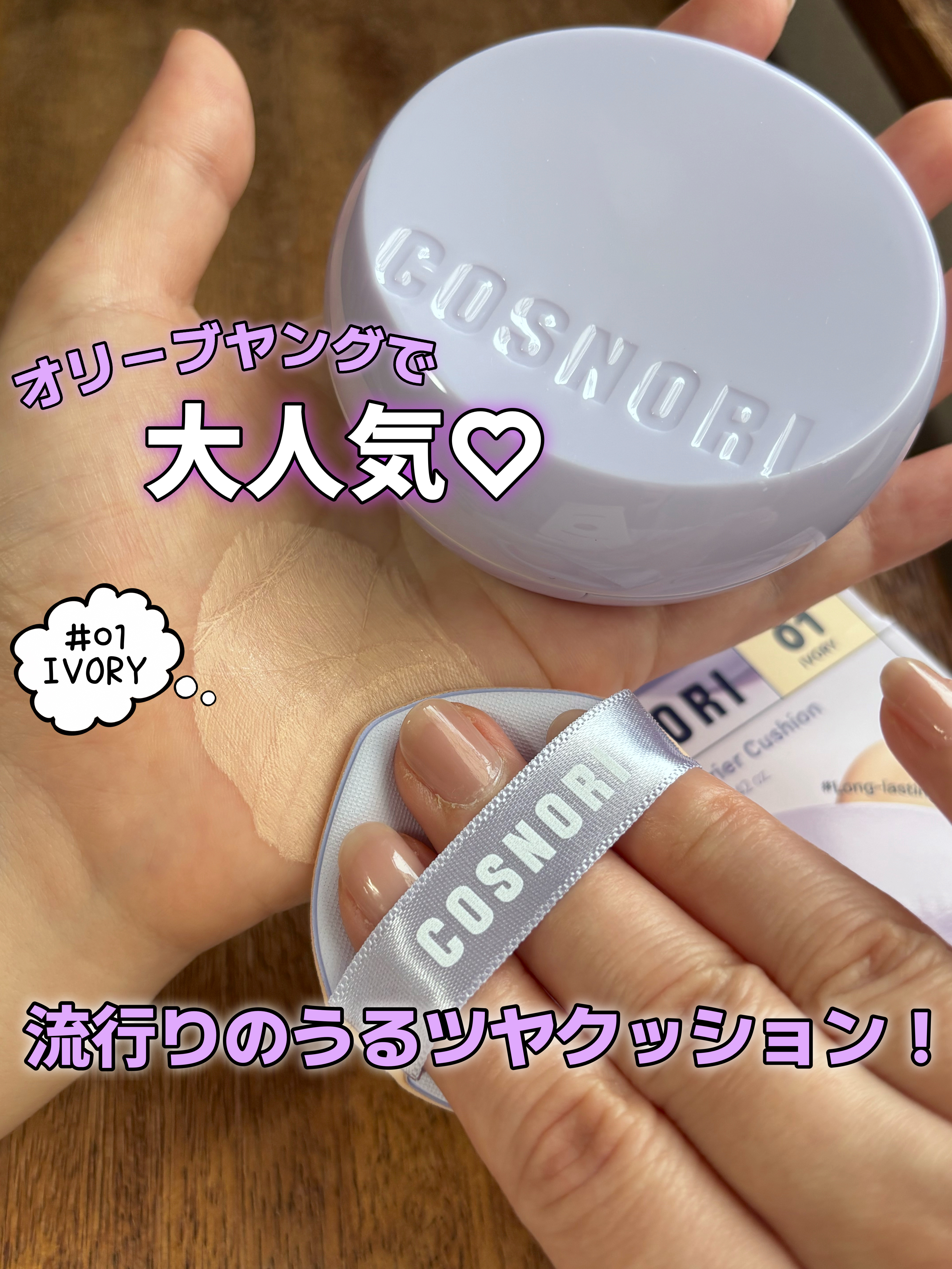 パンテノールバリアクッション/COSNORI/クッションファンデーションを使ったクチコミ（1枚目）