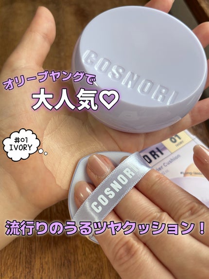 パンテノールバリアクッション/COSNORI/クッションファンデーションを使ったクチコミ(1枚目)