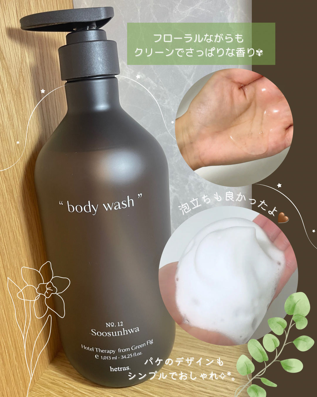 ヘトラス　ボディーソープ/hetras/その他スキンケアを使ったクチコミ（3枚目）