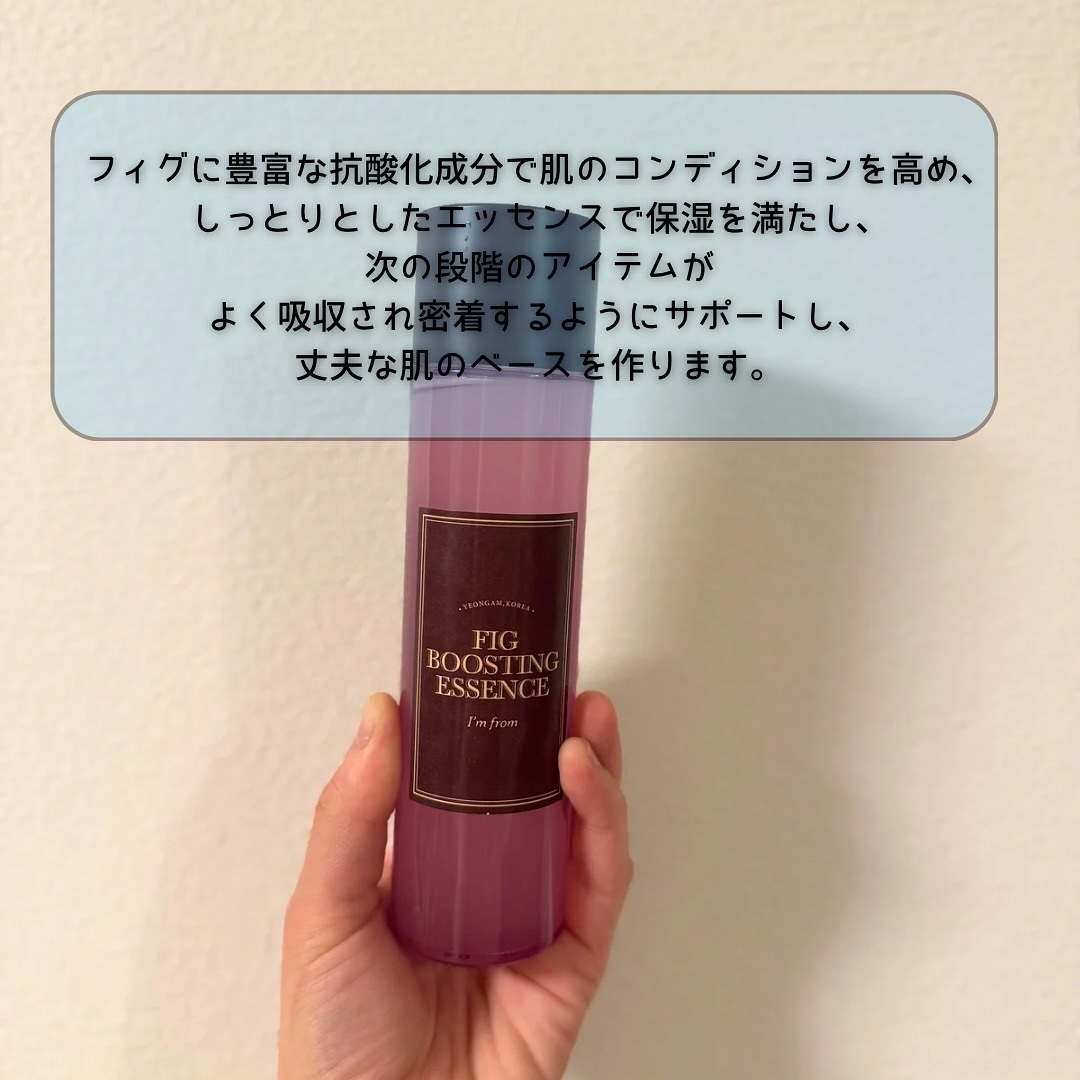 フィグブースティングエッセンス/I'm from/化粧水を使ったクチコミ（2枚目）