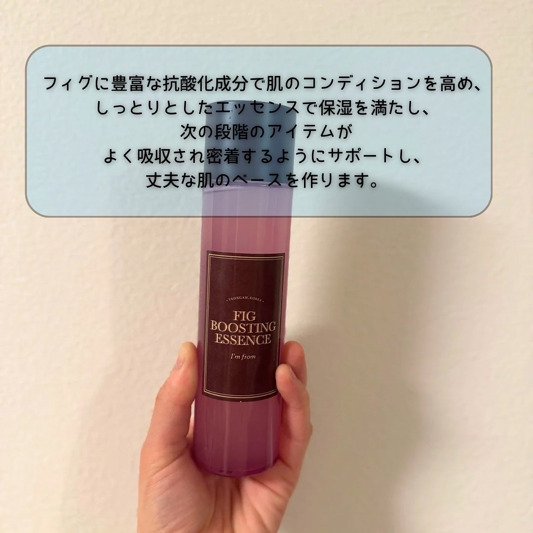 フィグブースティングエッセンス/I'm from/化粧水を使ったクチコミ(2枚目)
