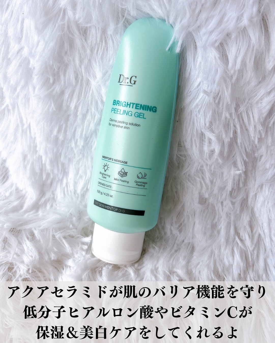 ブライトニングピーリングジェル/Dr.G/ピーリングを使ったクチコミ（3枚目）