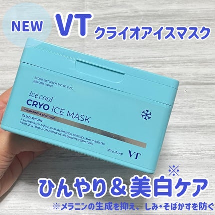 クライオアイス マスク/VT/シートマスク・パックを使ったクチコミ(1枚目)
