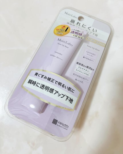 モイストラボ トーンアップ下地/Moist Labo/化粧下地を使ったクチコミ(2枚目)