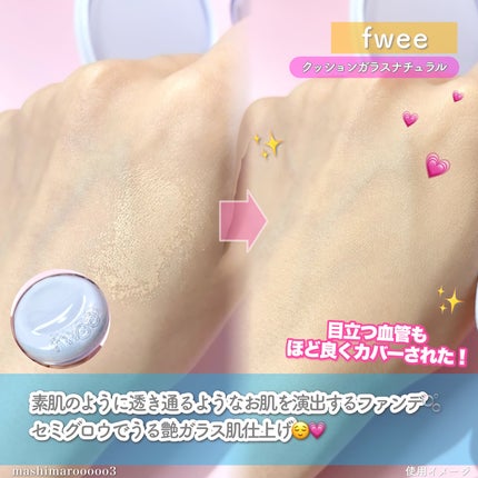 フィー クッションガラス ナチュラル/fwee/クッションファンデーションを使ったクチコミ(4枚目)