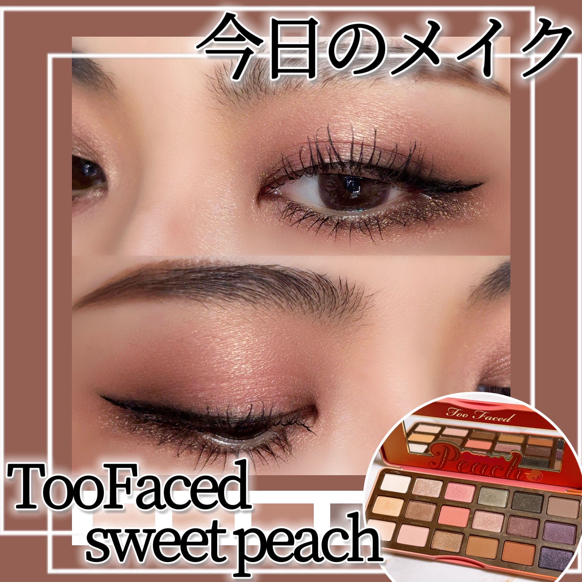 スイートピーチ アイシャドウ パレット/Too Faced/アイシャドウパレットを使ったクチコミ（1枚目）