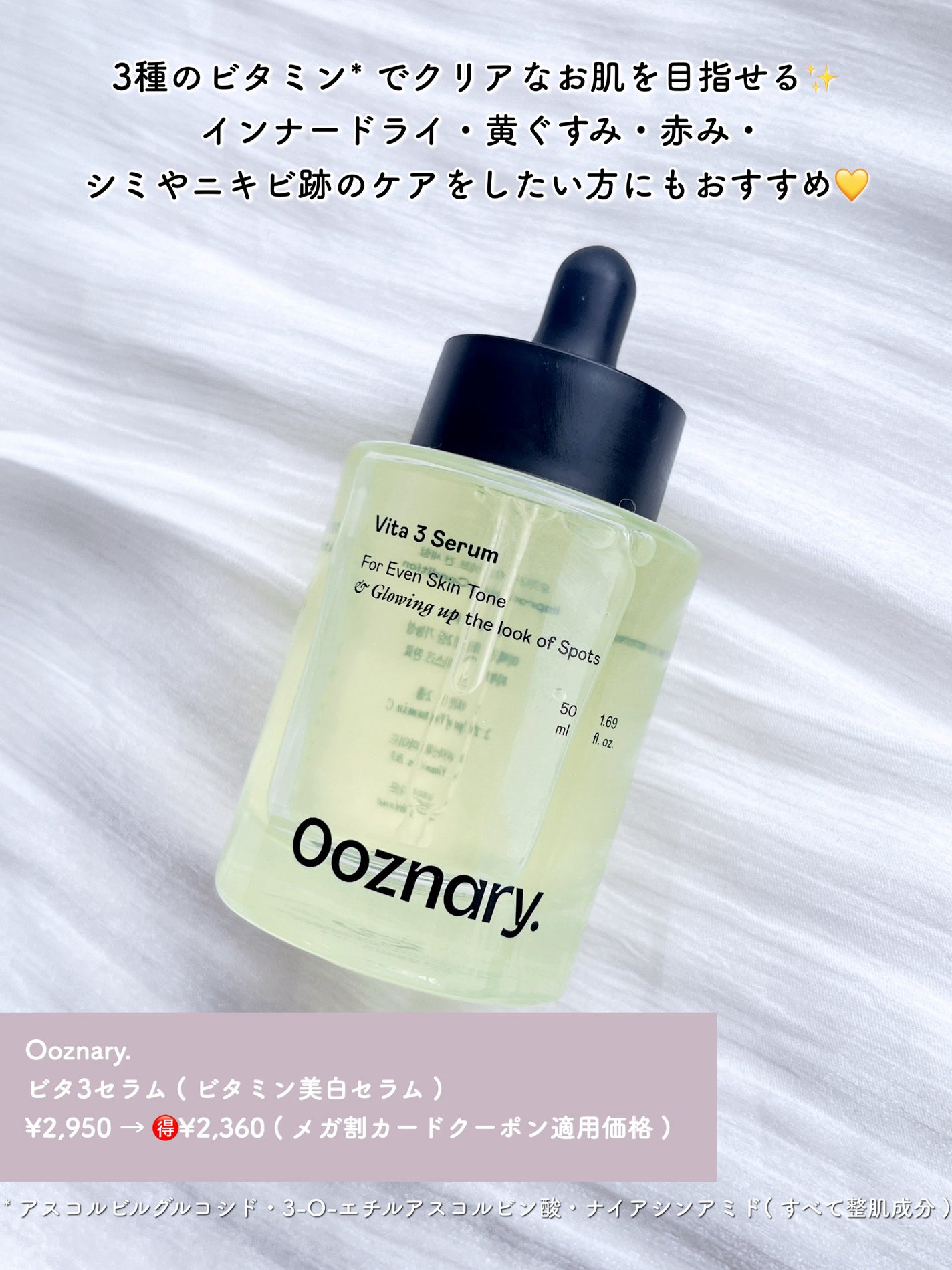 ビタ3セラム/オーズナリー/美容液を使ったクチコミ(2枚目)