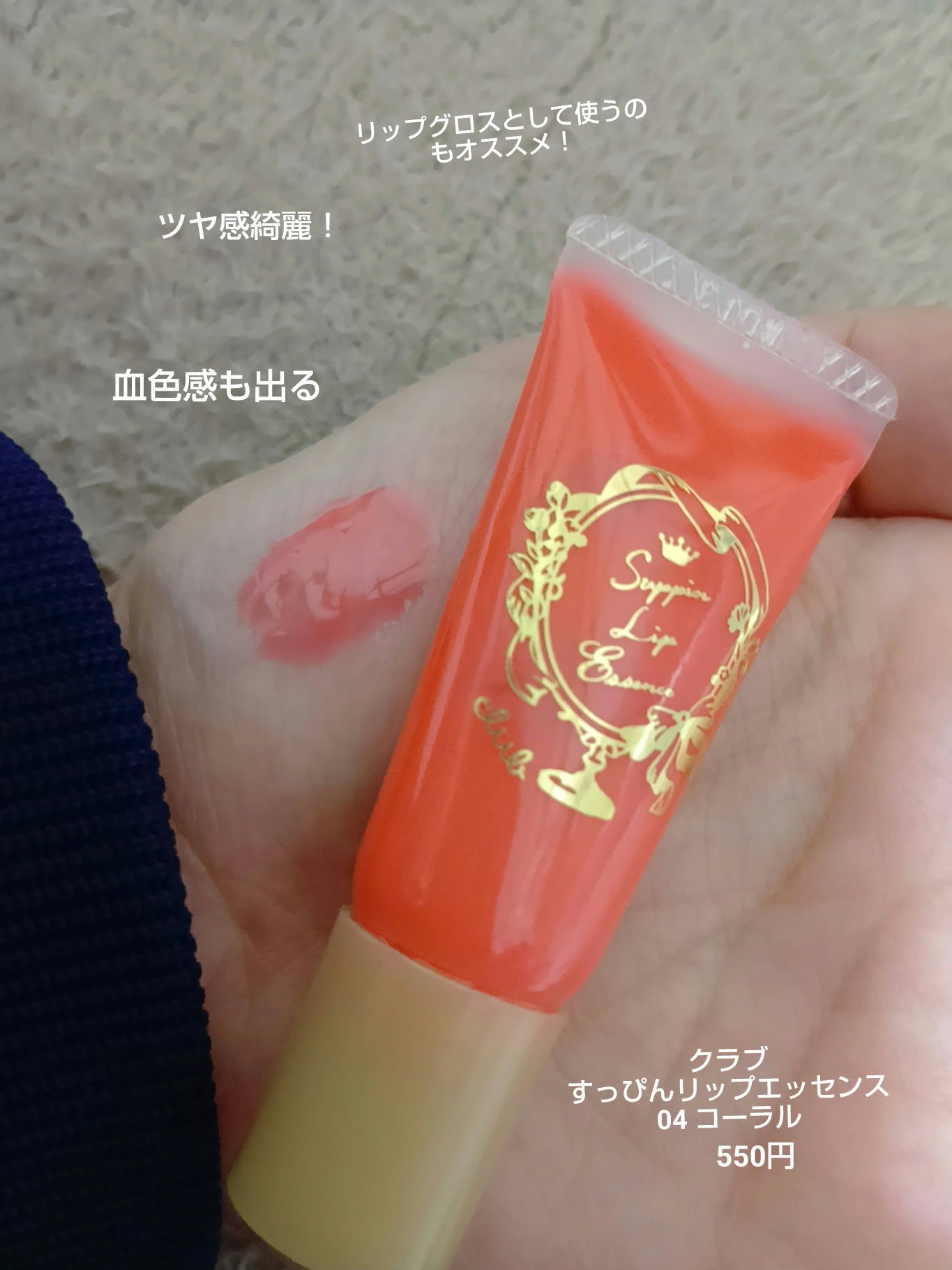 すっぴんリップエッセンス 04 コーラル/クラブ/リップ美容液を使ったクチコミ（2枚目）