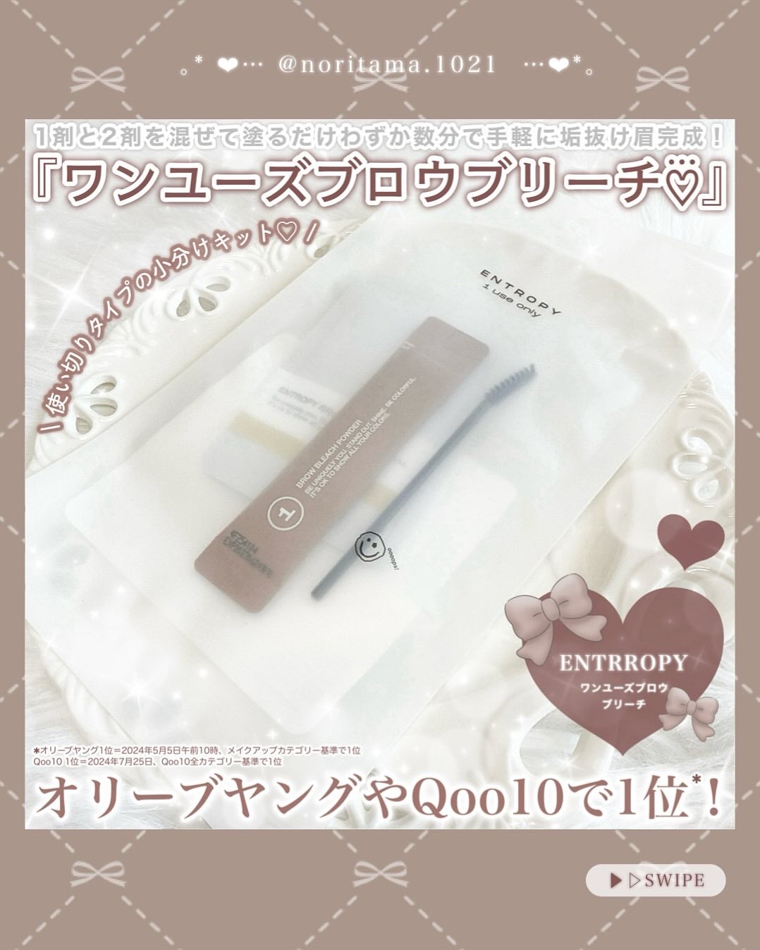 BROW BLEACH/ENTROPY/ブリーチ剤を使ったクチコミ(2枚目)