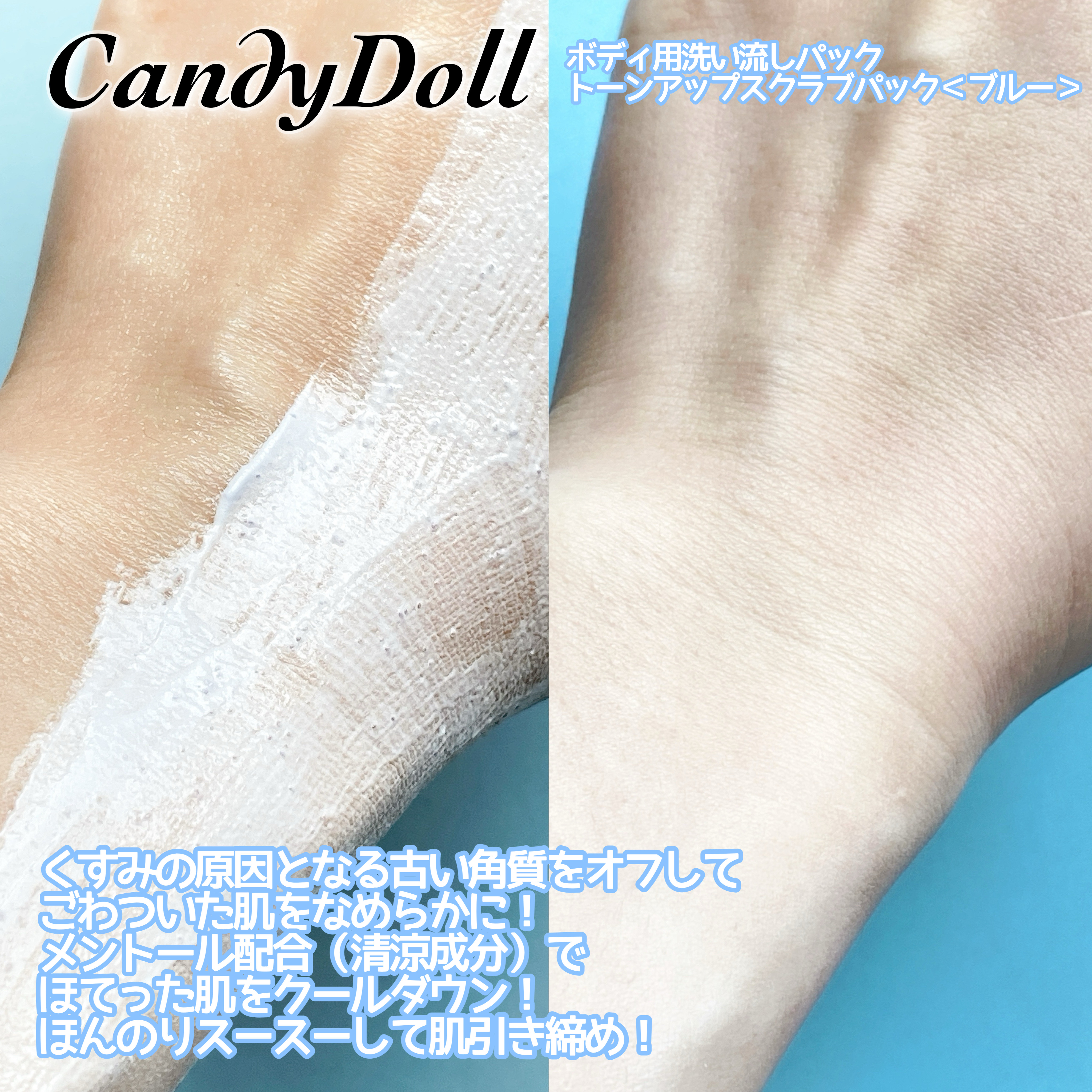 トーンアップスクラブパックB/CandyDoll/ボディスクラブを使ったクチコミ（3枚目）