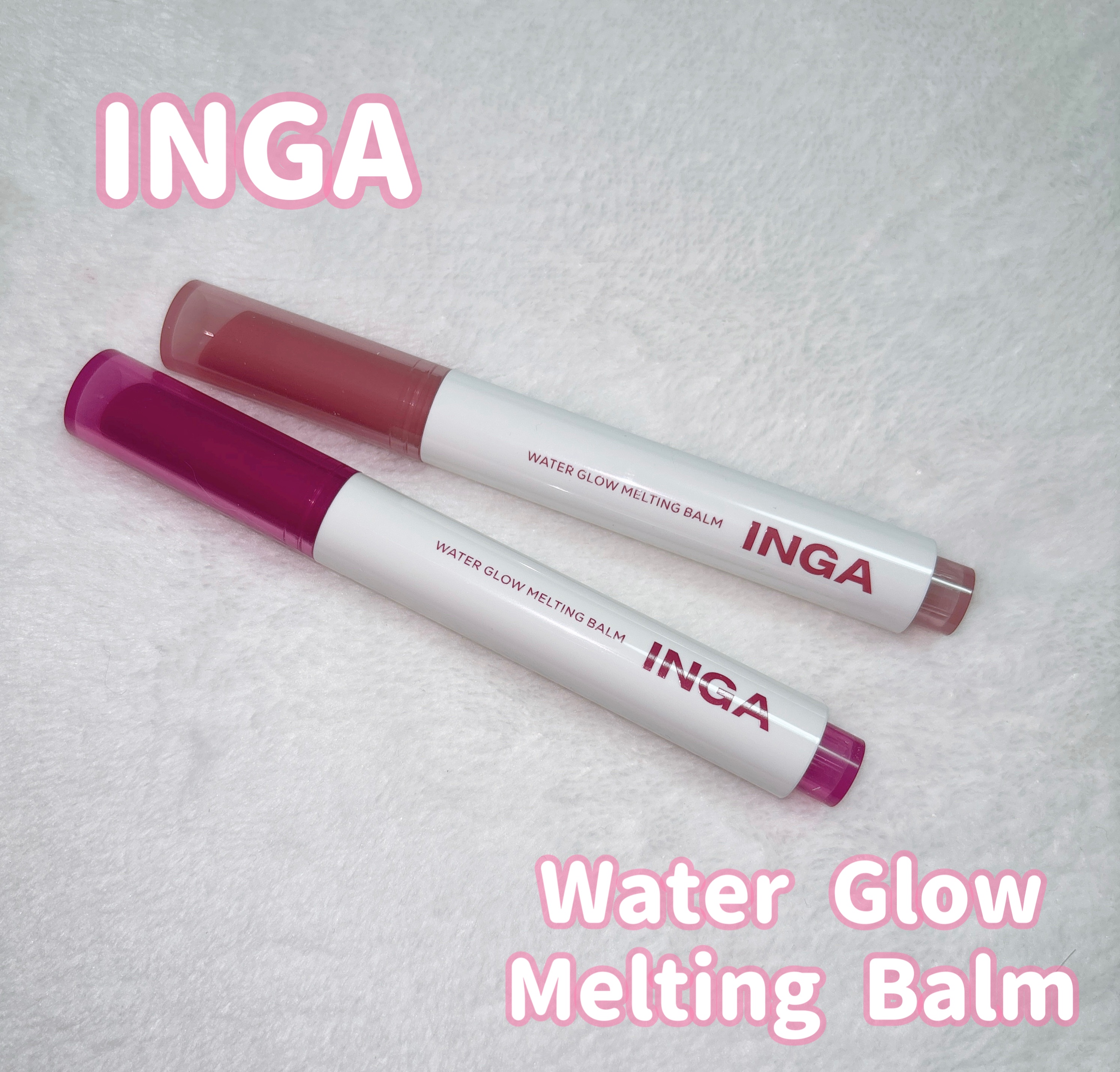 ウォーターグローメルティングバーム/INGA/口紅を使ったクチコミ（1枚目）