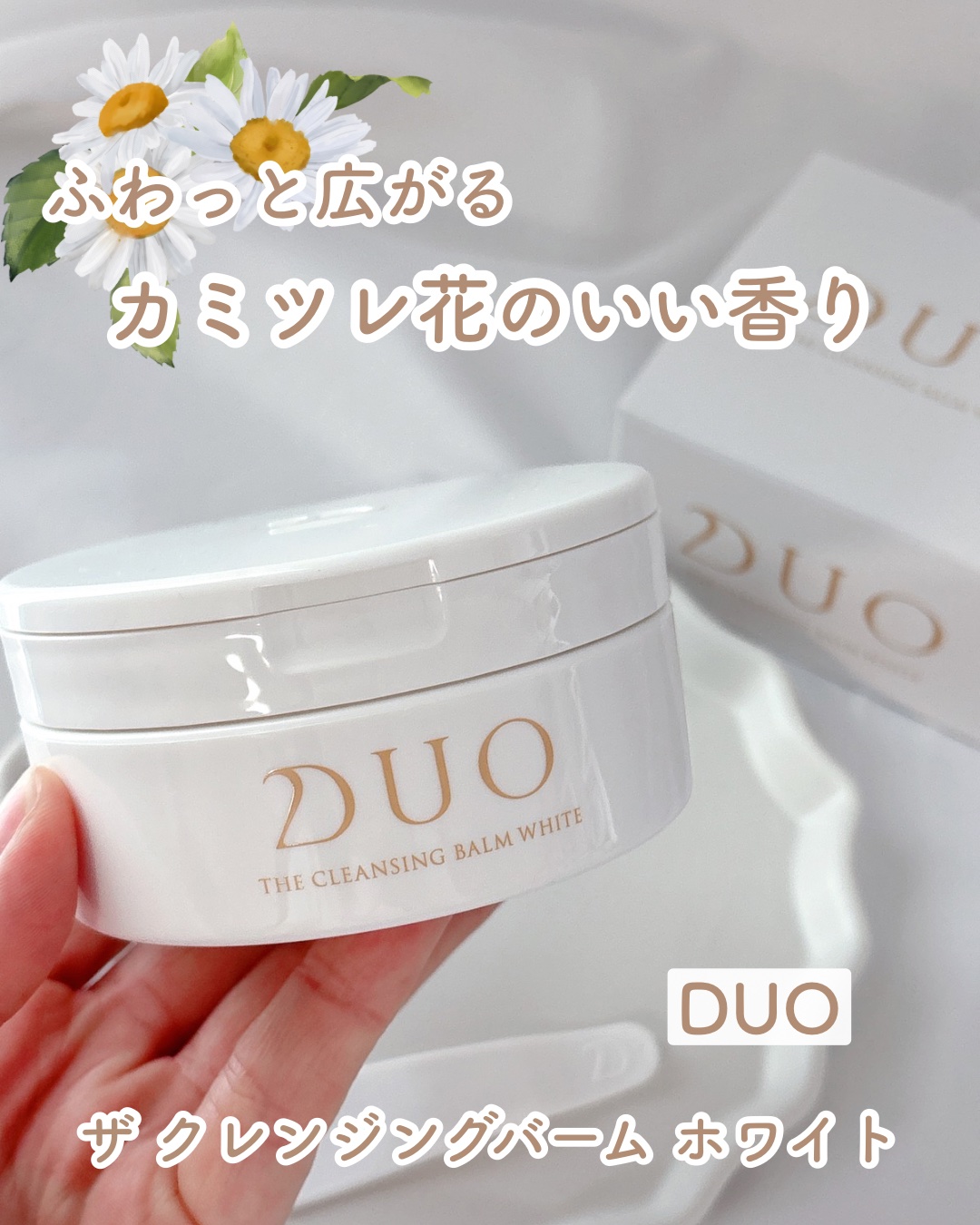 デュオ ザ クレンジングバームホワイトEX/DUO/クレンジングバームを使ったクチコミ（1枚目）