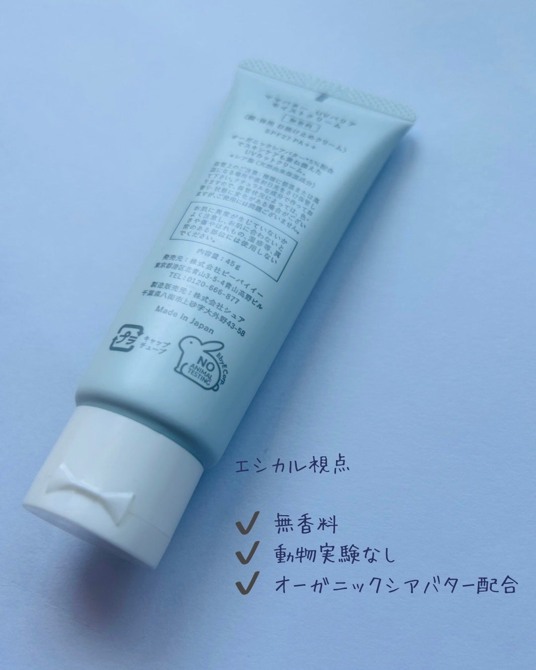 UVバリア モイストクリーム/ママバター/日焼け止め・UVケアを使ったクチコミ(2枚目)