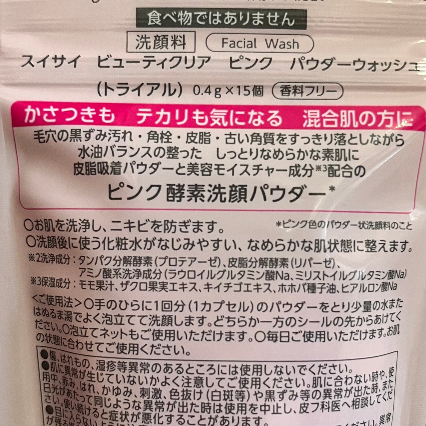 スイサイ ビューティクリア ピンク パウダーウォッシュ/suisai/洗顔パウダーを使ったクチコミ(2枚目)