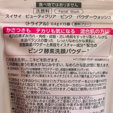 スイサイ ビューティクリア スイサイ ビューティクリア ピンク パウダーウォッシュのクチコミ「♡スイサイ♡
スイサイ ビューティクリア
ピンク パウダーウォッシュ 15個入トライアル
.....」(2枚目)
