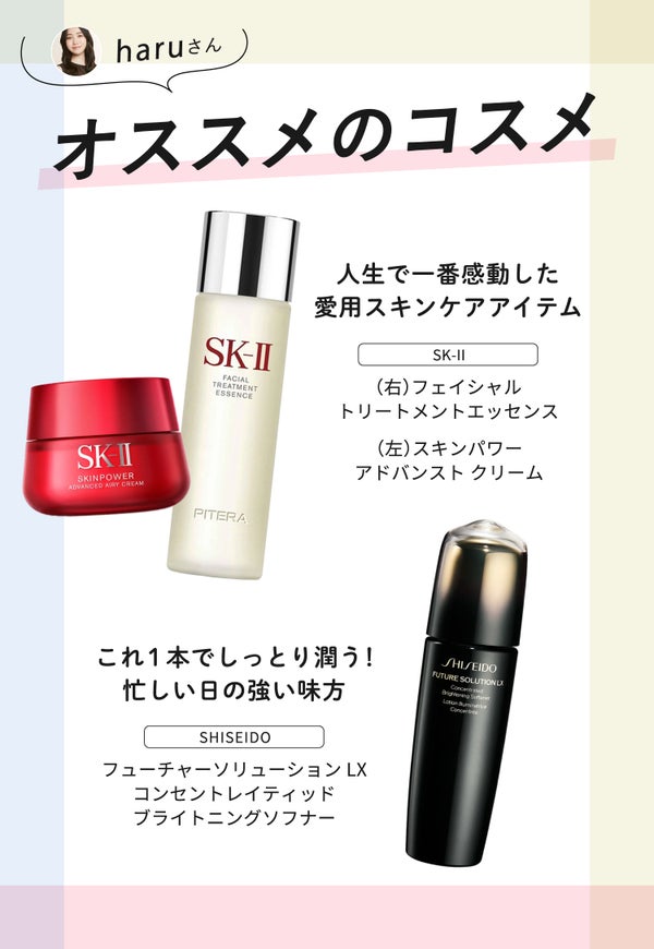 haruさんのおすすめコスメ