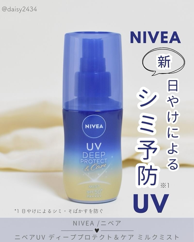 ニベアUV ディーププロテクト＆ケア ミルクミスト/ニベア/日焼け止めミスト・スプレーを使ったクチコミ（1枚目）