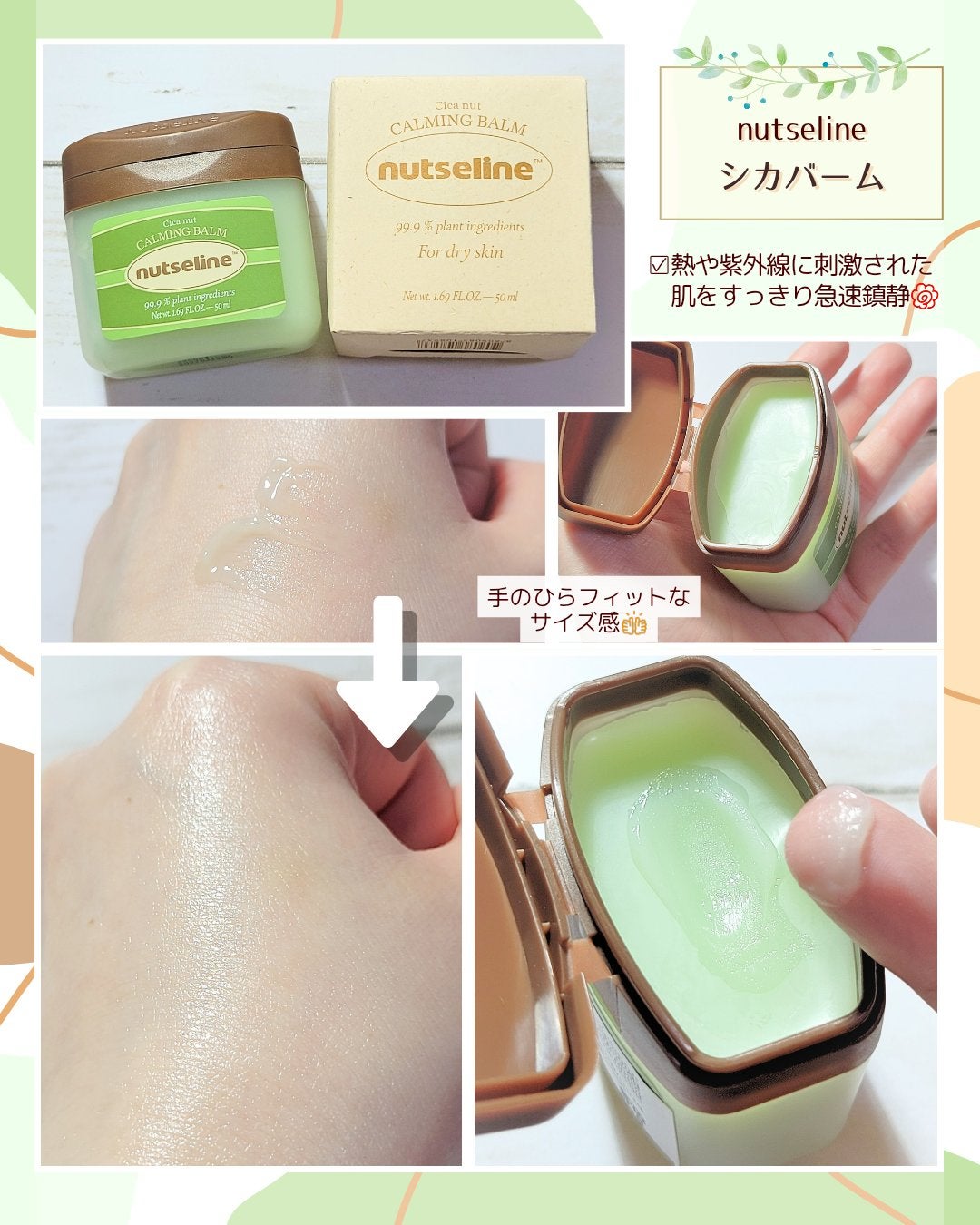 スーパーナッツナリッシングバーム/ナッツセリン/ボディクリームを使ったクチコミ(2枚目)