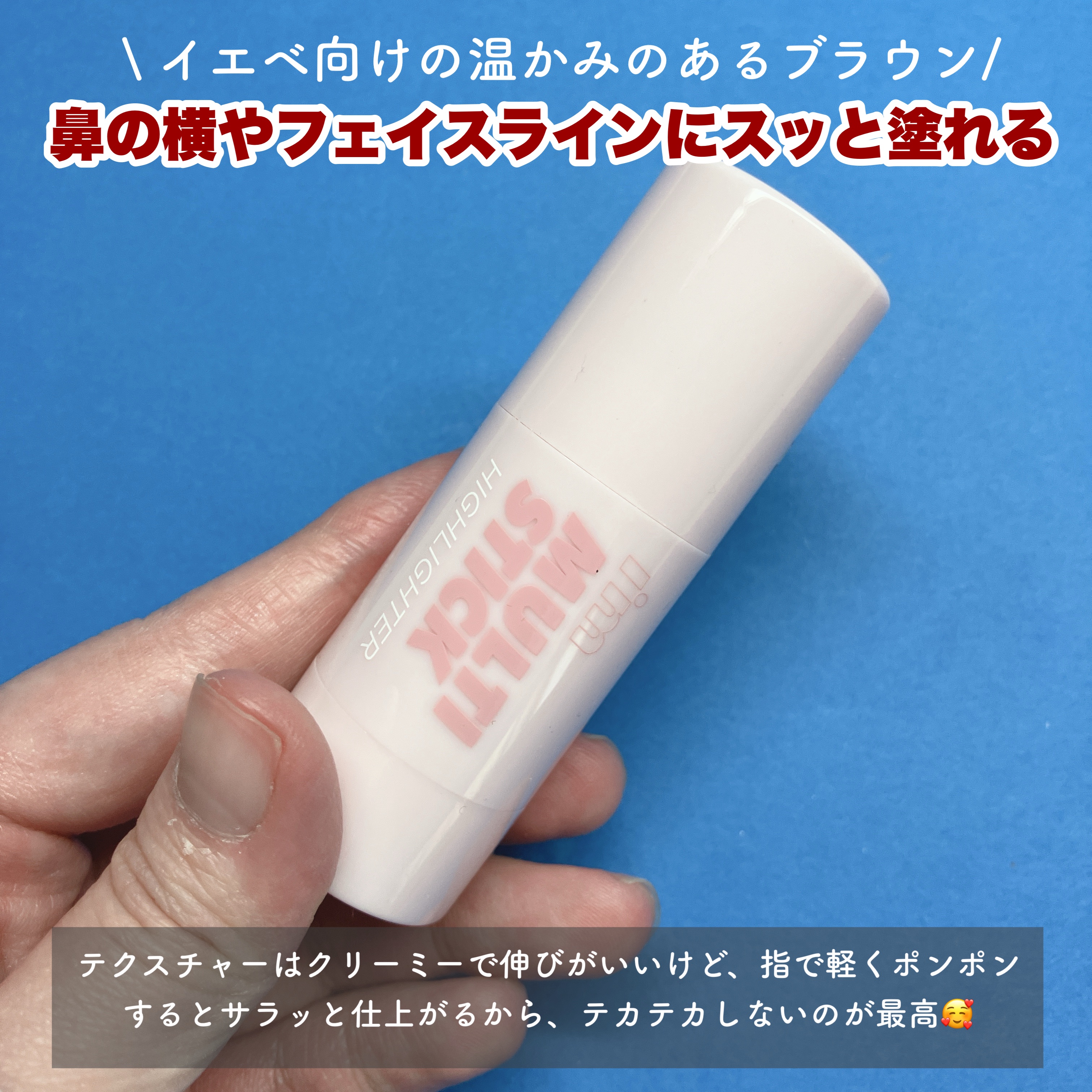 アイムマルチスティックブラッシャー/i’m meme/ジェル・クリームチークを使ったクチコミ（2枚目）