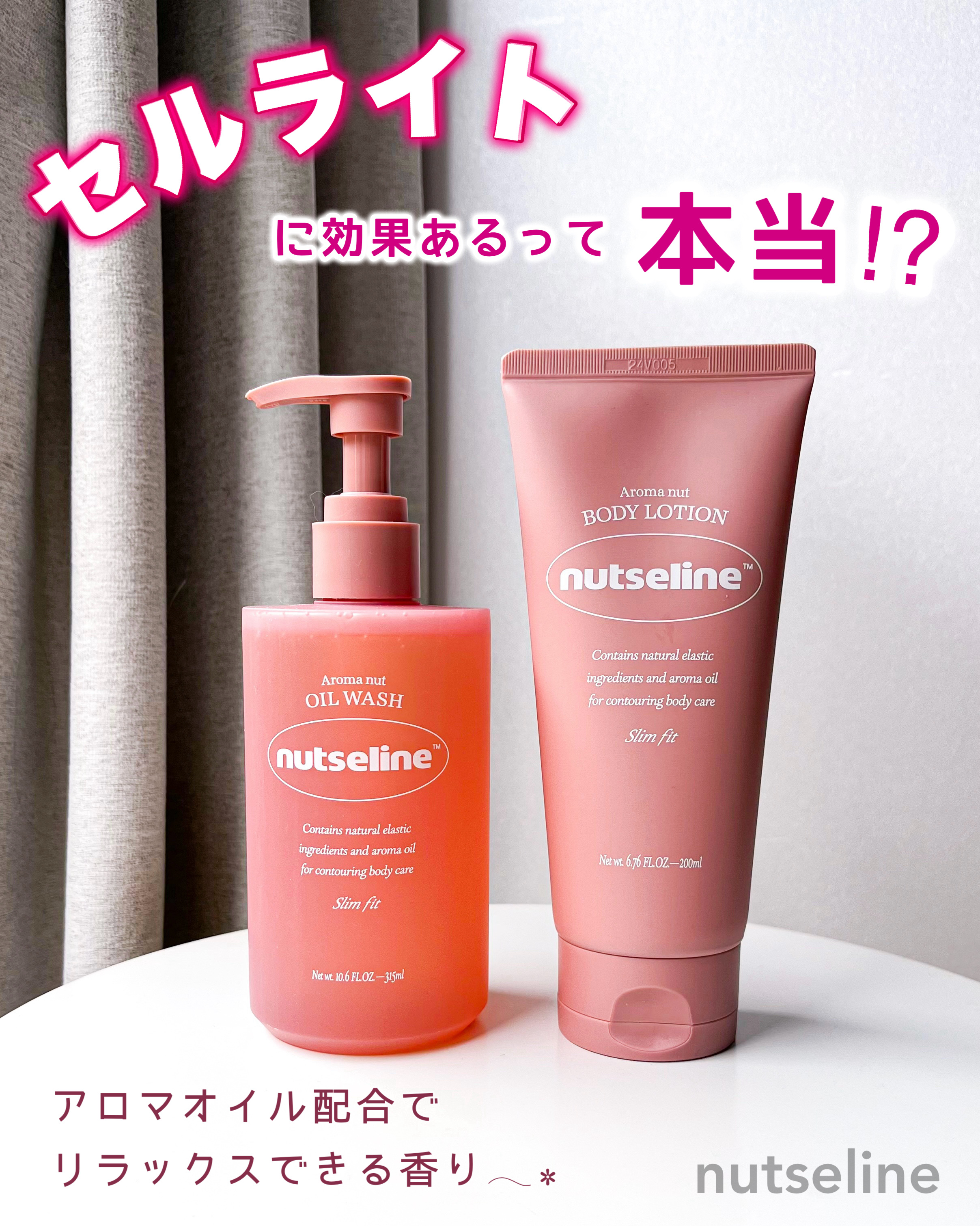 アロマナッツスリムフィットオイルウォッシュ/nutseline/ボディソープを使ったクチコミ（1枚目）