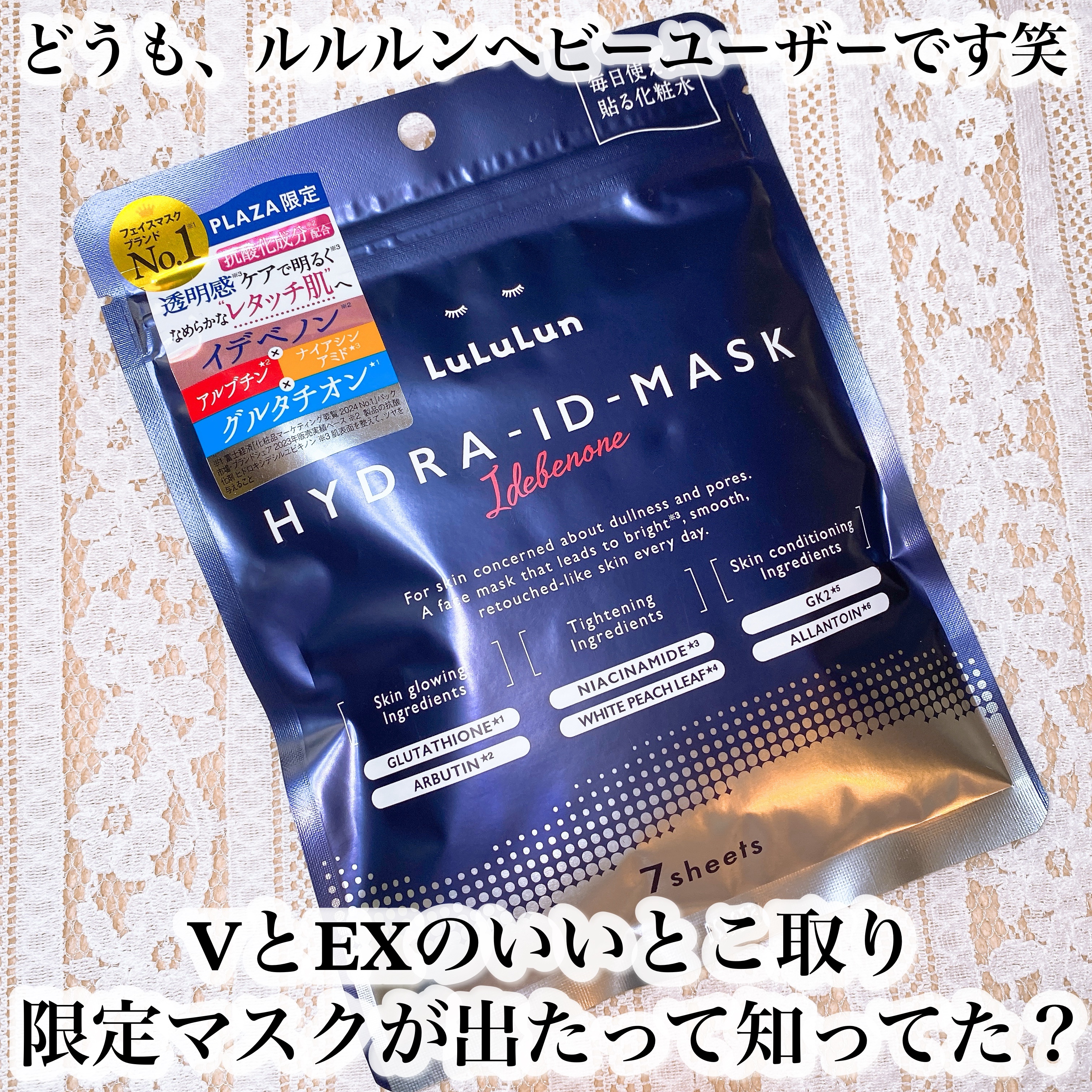 ルルルン ハイドラ ID マスク（Limited）/ルルルン/シートマスク・パックを使ったクチコミ（2枚目）